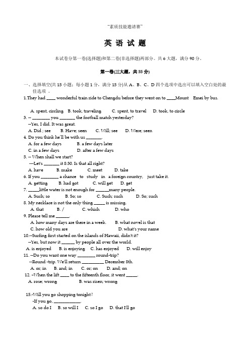 南充高中年素质技能邀请赛英语试卷
