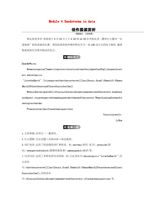 2020版高考英语复习Module4SandstormsinAsia习题(含解析)外研版