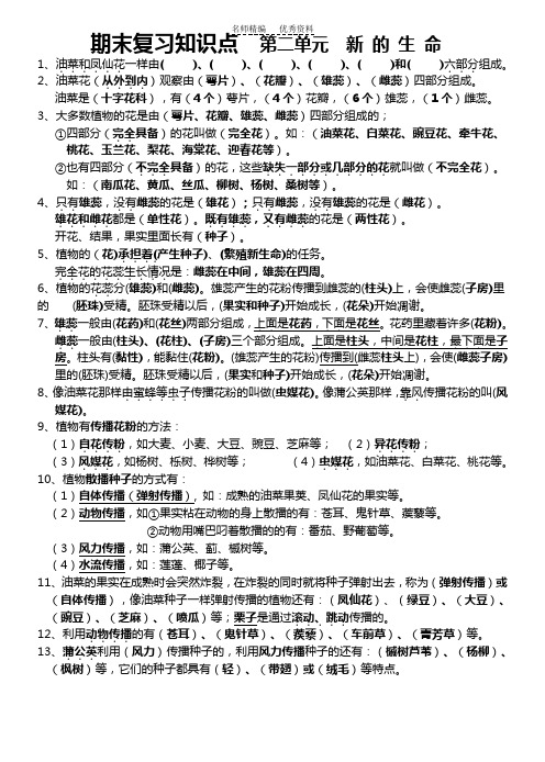 教科版四年级科学下册知识点总结第二单元 新的生命 期末复习