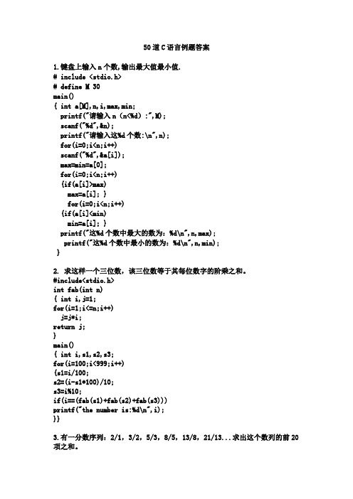 C语言50道例题答案