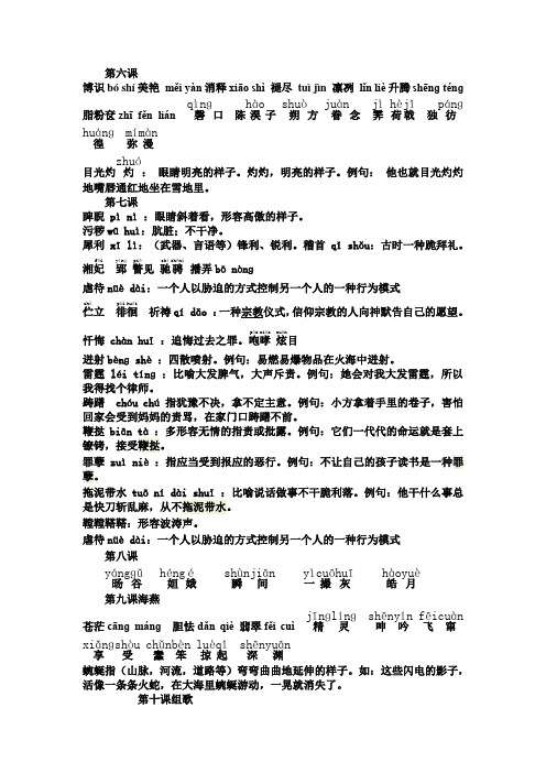 八下第二单元生字词