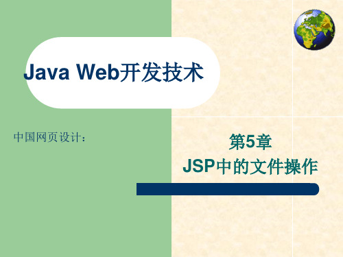 JavaWeb开发技术5精品PPT课件