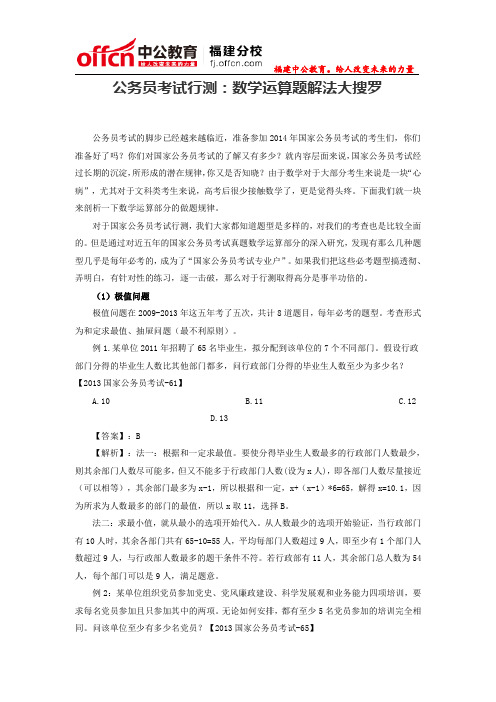 福建公务员考试行测：数学运算题解法大搜罗