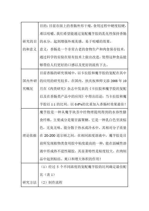 生物科学实验开题报告