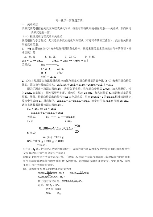 高一化学计算解题方法(带答案)