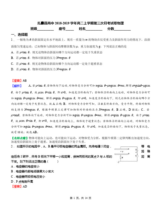 扎囊县高中2018-2019学年高二上学期第三次月考试卷物理