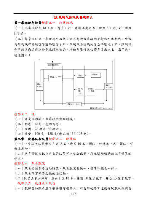 广西最新气排球比赛规则