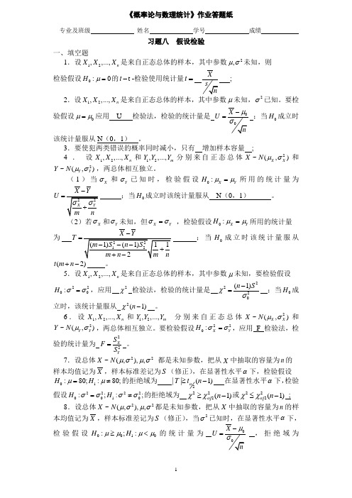 习题八 假设检验答案