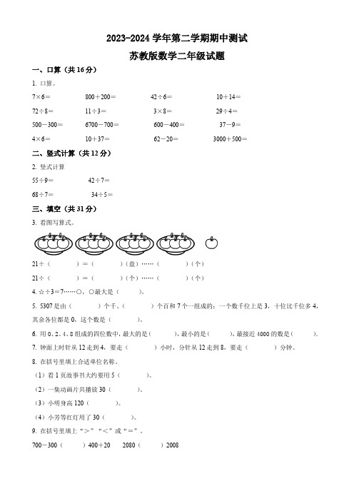 苏教版数学二年级下册期中检测试题带答案解析