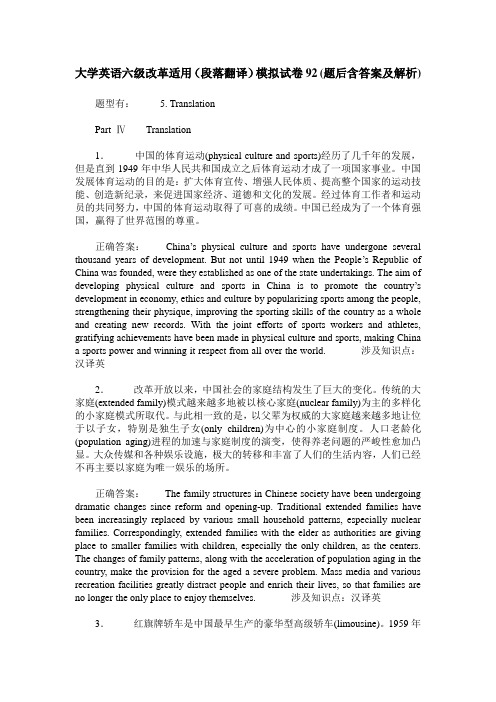 大学英语六级改革适用(段落翻译)模拟试卷92(题后含答案及解析)