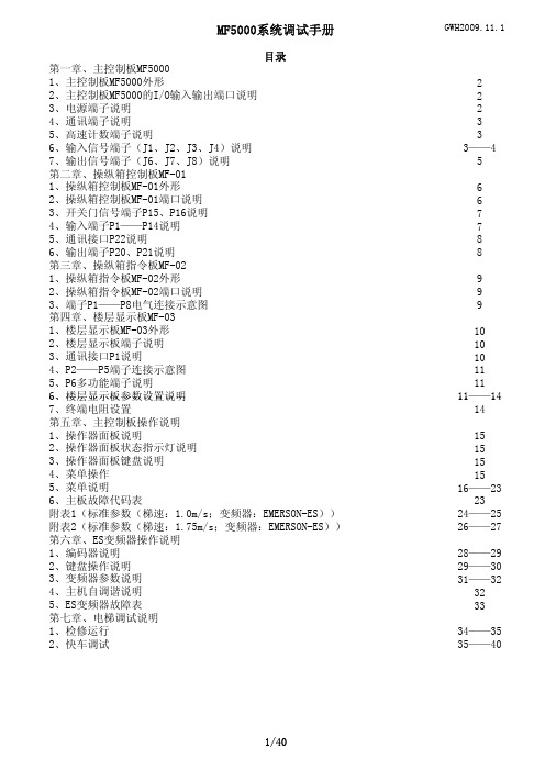 中秀WP-CAN3000B 3200调试资料说明