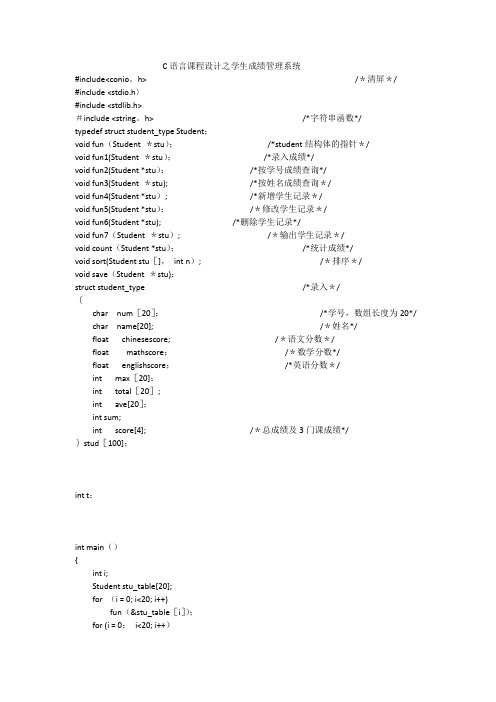 C语言课程设计之学生成绩管理系统