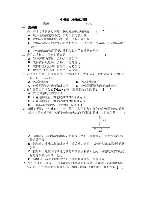 牛顿第二定律精选练习题