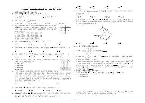 2019年广东省深圳市高考数学二模试卷(理科)解析版