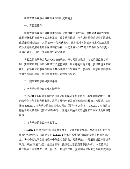 中南大学新能源与电能质量控制研究所简介(精)