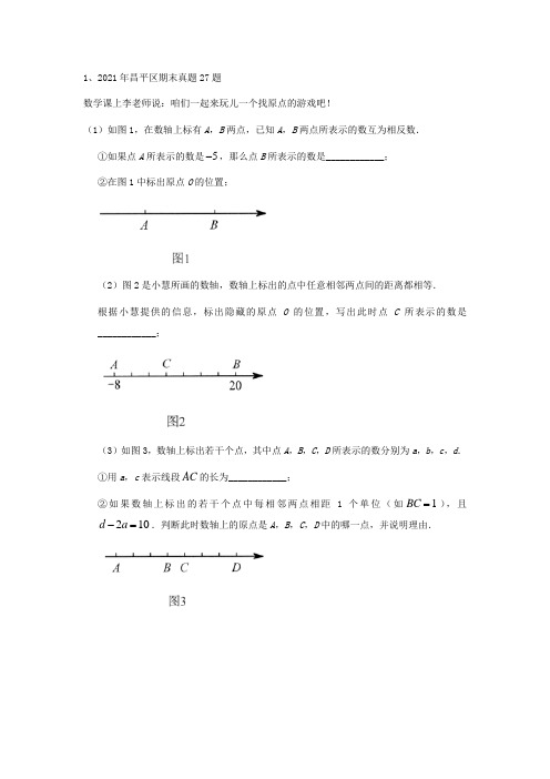 2021期末数轴真题