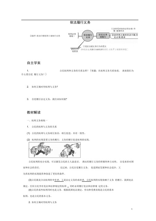 八年级道德与法治下册第二单元理解权利义务第四课公民义务第2框依法履行义务学案新人教版
