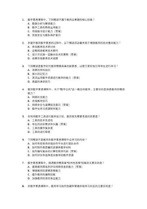 教师数字素养课程