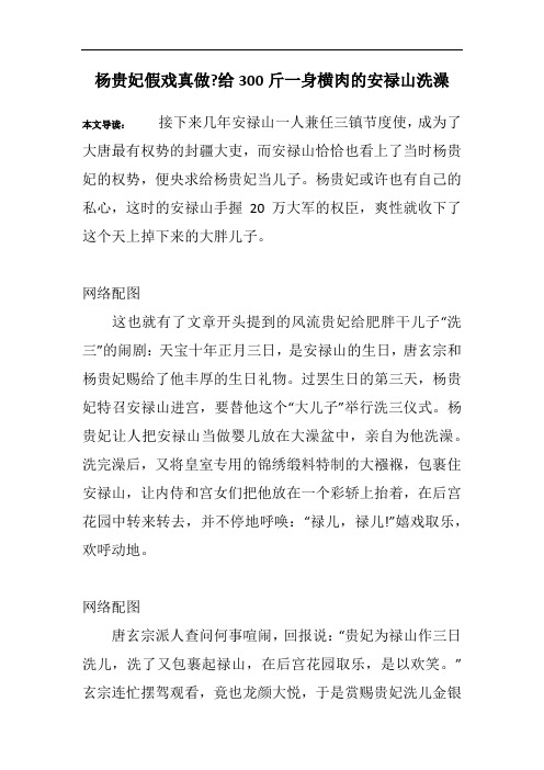 杨贵妃假戏真做-给300斤一身横肉的安禄山洗澡