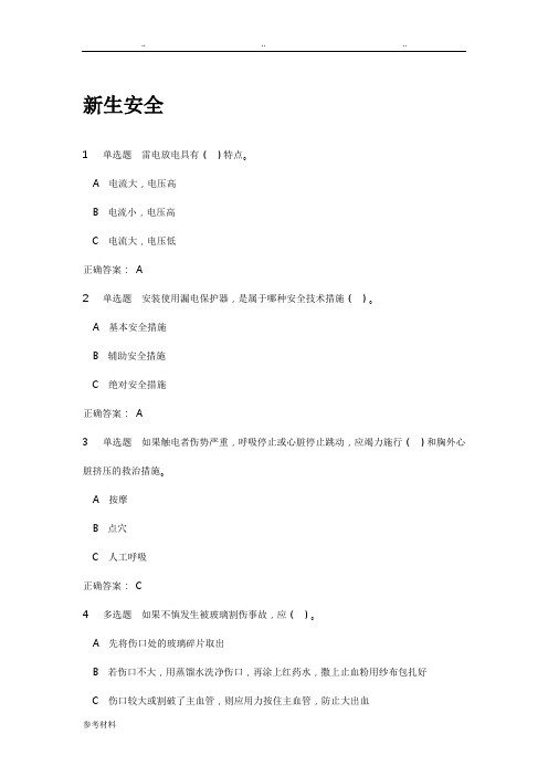 研究生入学安全教育测试题与答案