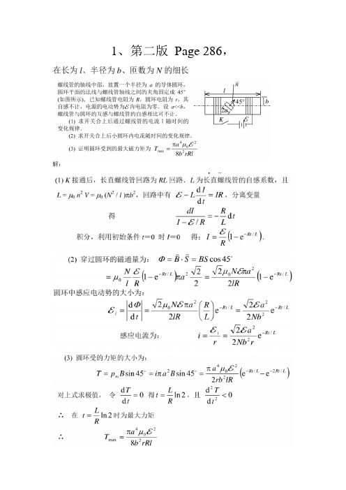 随时间变化的电磁场