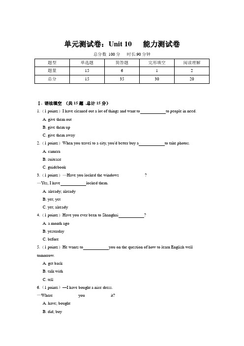 单元测试卷：Unit 10  能力测试卷