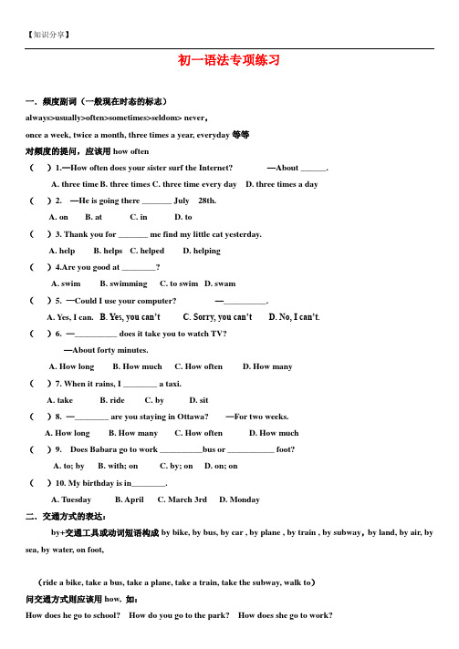 仁爱英语七年级下册语法总结及练习题【最新整理】