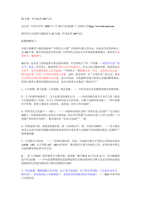 05年最一针见血的199句话