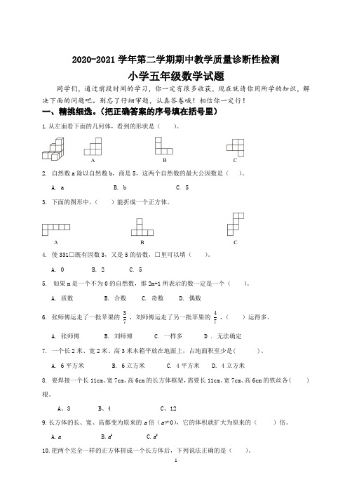 2020-2021学年第二学期五年级期中考试测试题(含答案、答题卡)