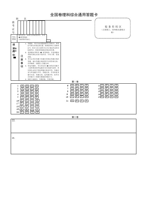 全国卷理综答题卡A版