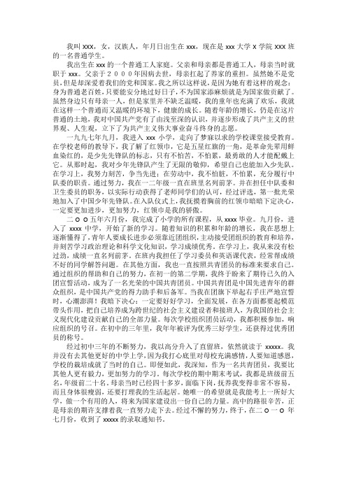 入党自传 入党申请书 志愿书 转正申请