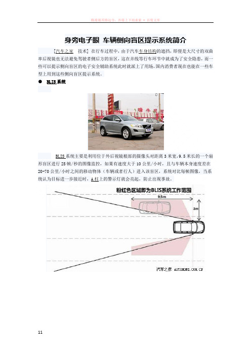 车辆侧向盲区提示系统简介