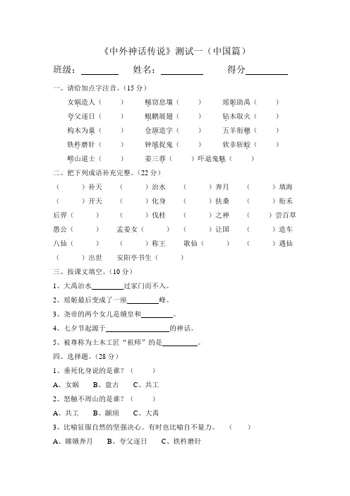 中外神话传说测试一