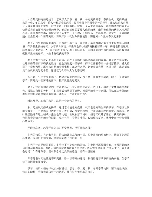高分作文范文-四季心情