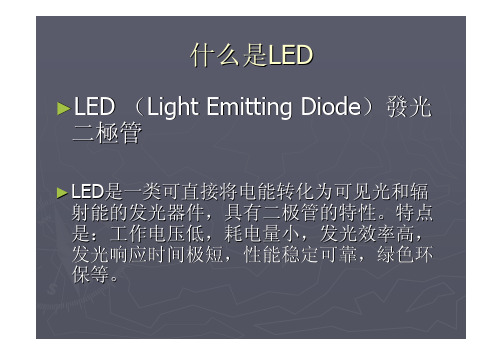 LED基础知识