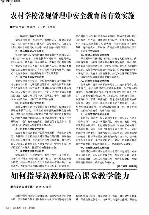 如何指导新教师提高课堂教学能力