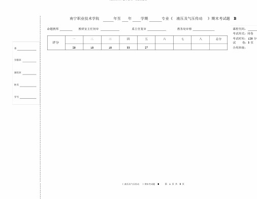 《液压传动》期末考试试题及答案2