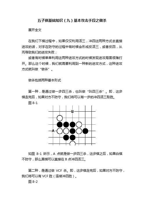 五子棋基础知识（九）基本攻击手段之做杀