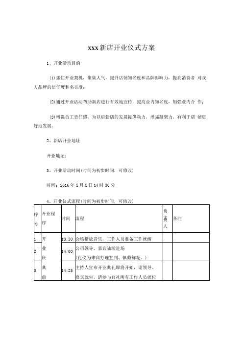 新店开业庆典全流程方案