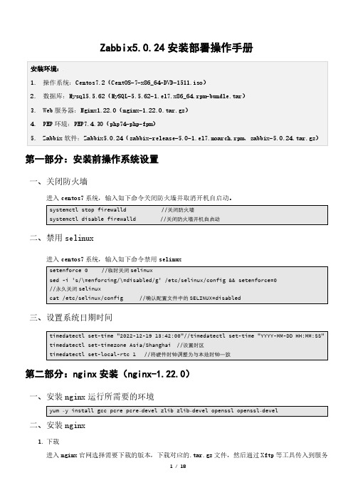 Centos7环境下Zabbix5安装部署手册 (LNMP)