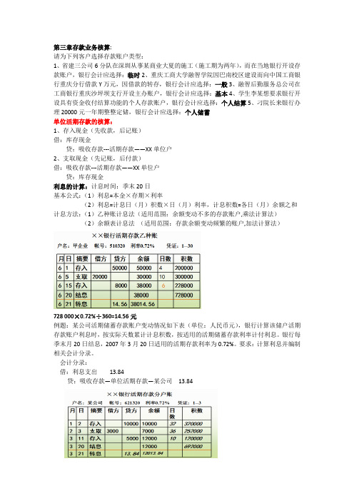 银行会计分录(1).