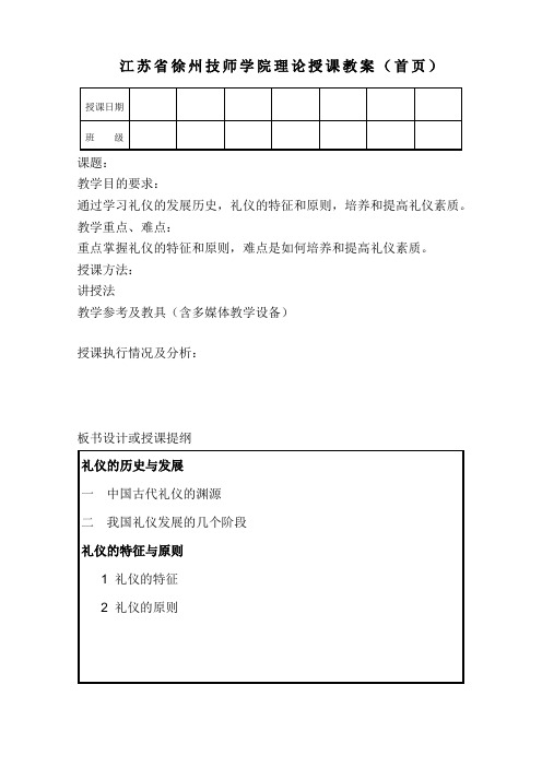 2礼仪的特征、作用和原则