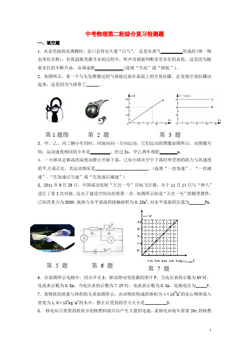 中考物理第二轮综合复习检测题3