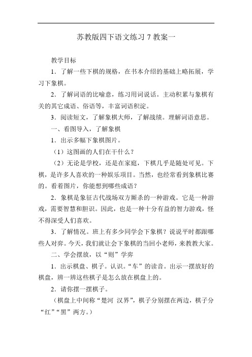 1四年级下册语文练习7教案一