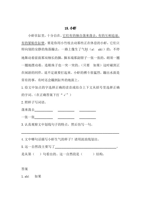 部编小学语文三年级下册《小虾》课内片段阅读训练题及答案