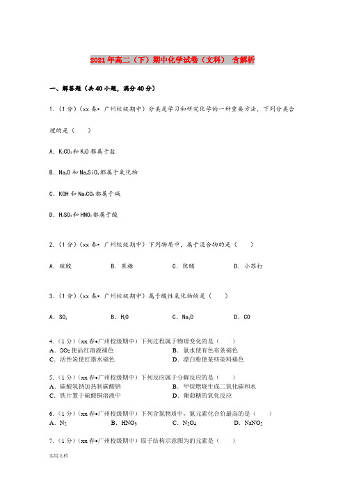 2021-2022年高二(下)期中化学试卷(文科) 含解析