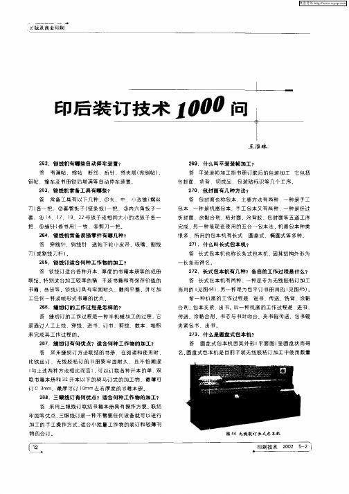 印后装订技术1000问