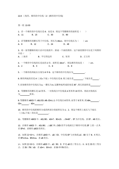 22.6 三角形、梯形的中位线(2)