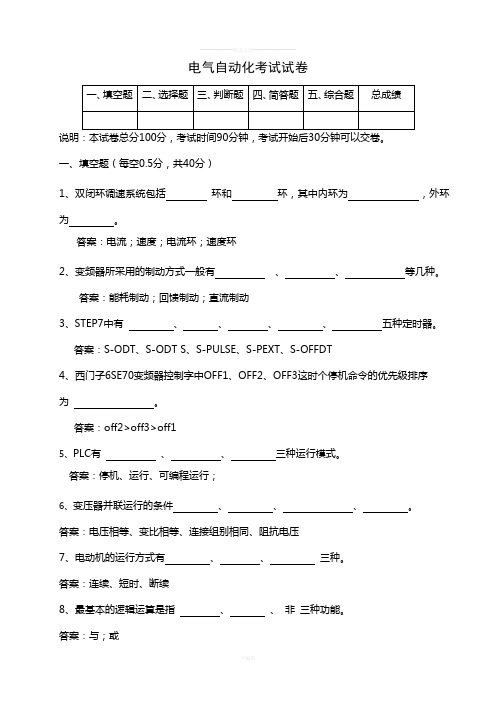 电气自动化考试题