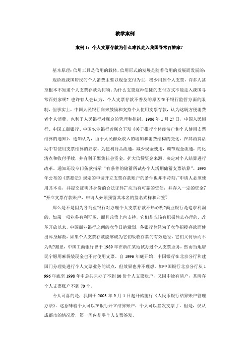 华师大货币银行学教学案例1